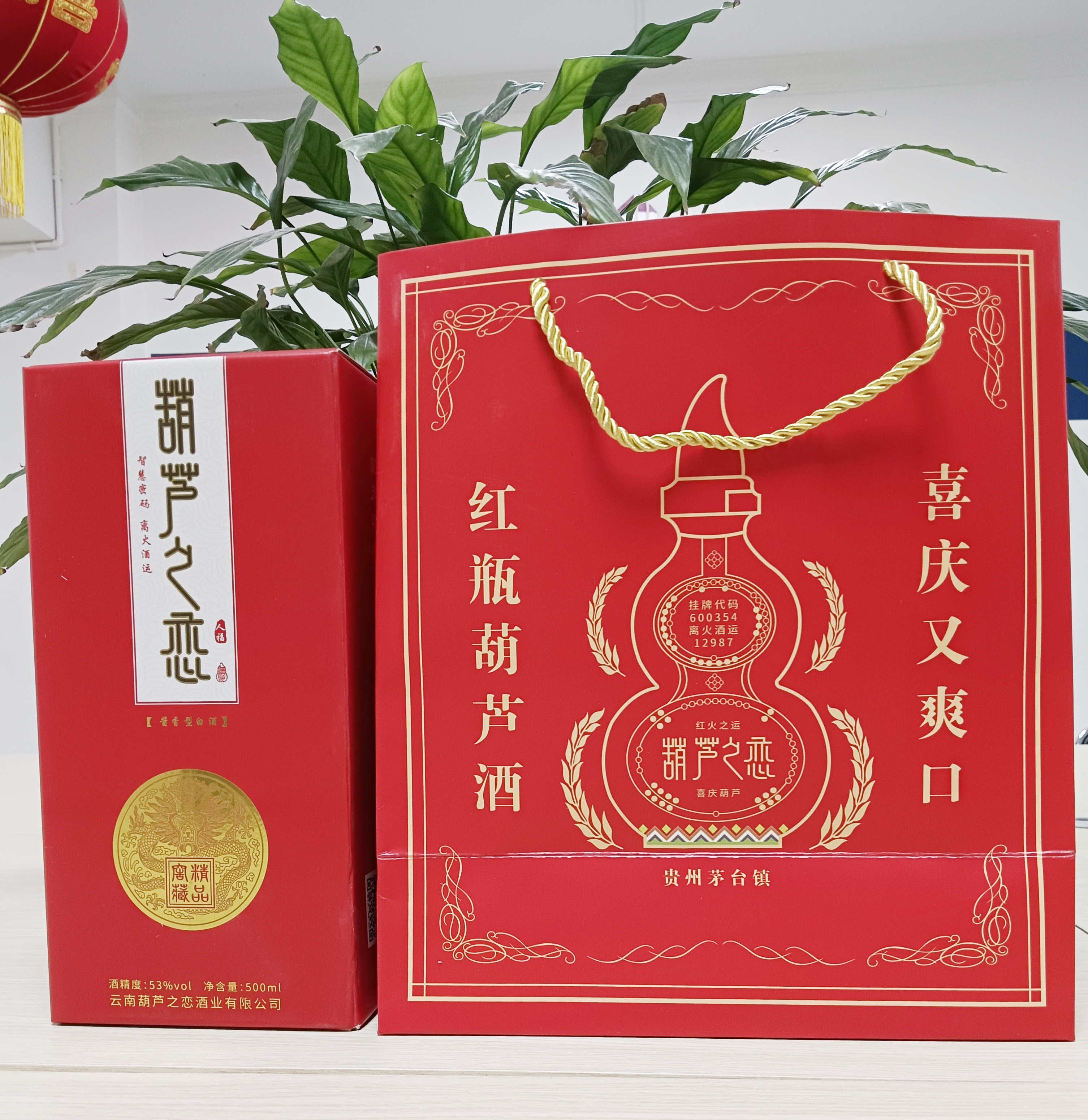 喜訊！我們的自主品牌葫蘆之戀酒，已經(jīng)到貨！
